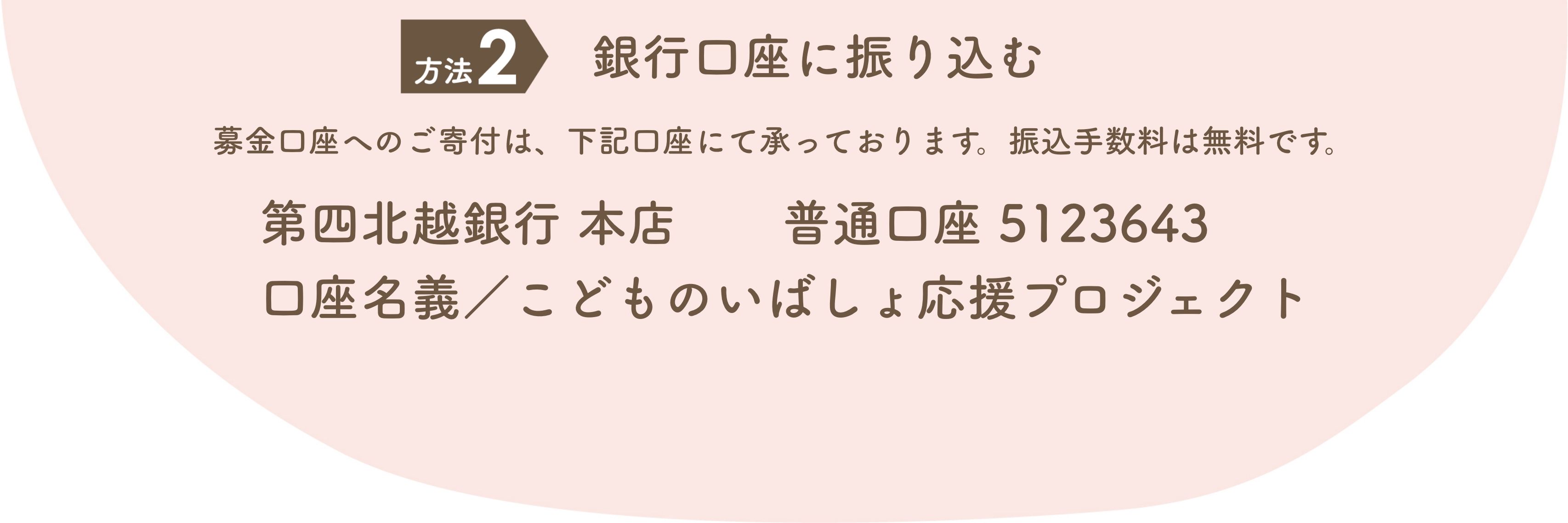 方法2 銀行口座に振り込む